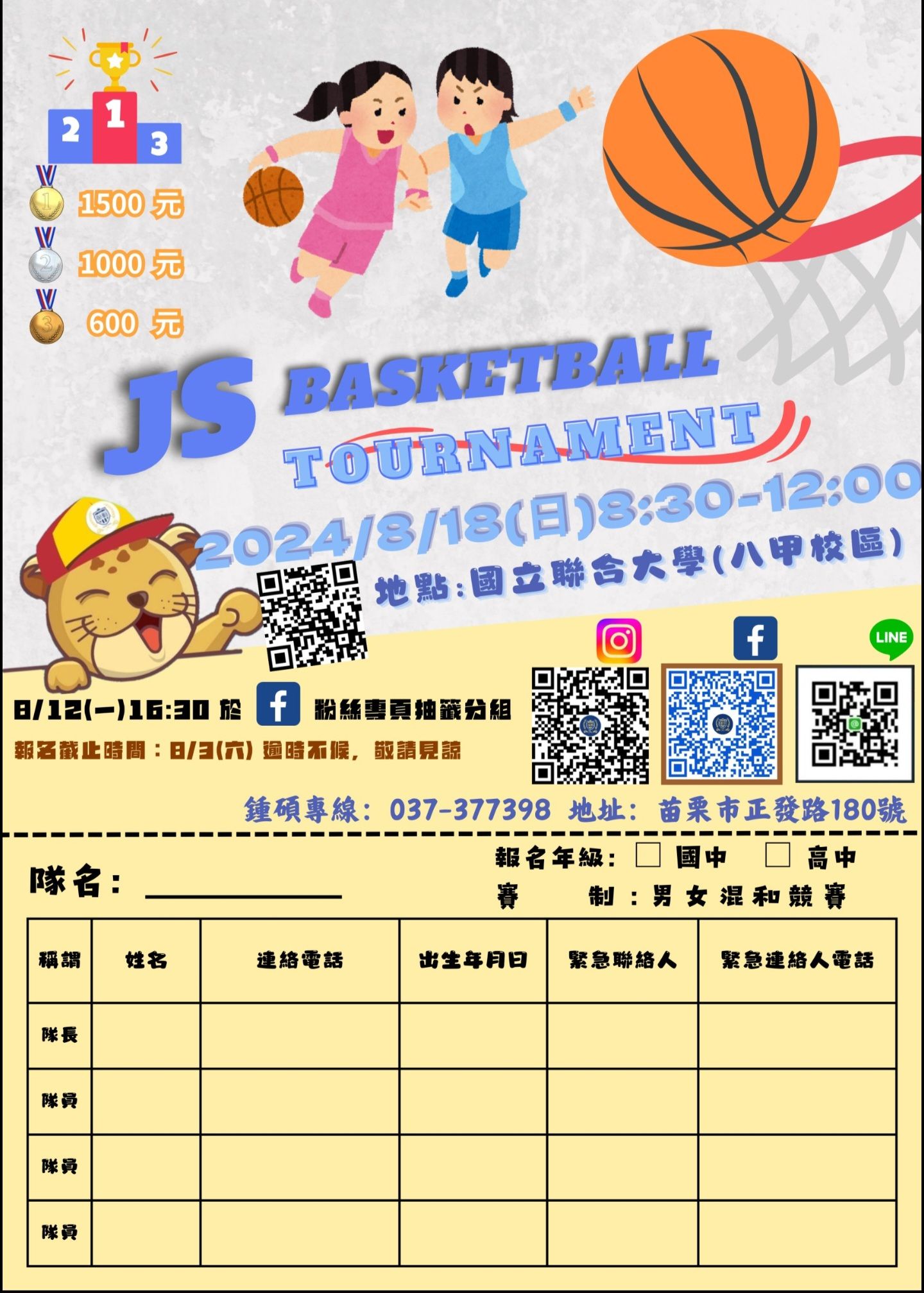 鍾碩數理三對三鬥牛籃球賽